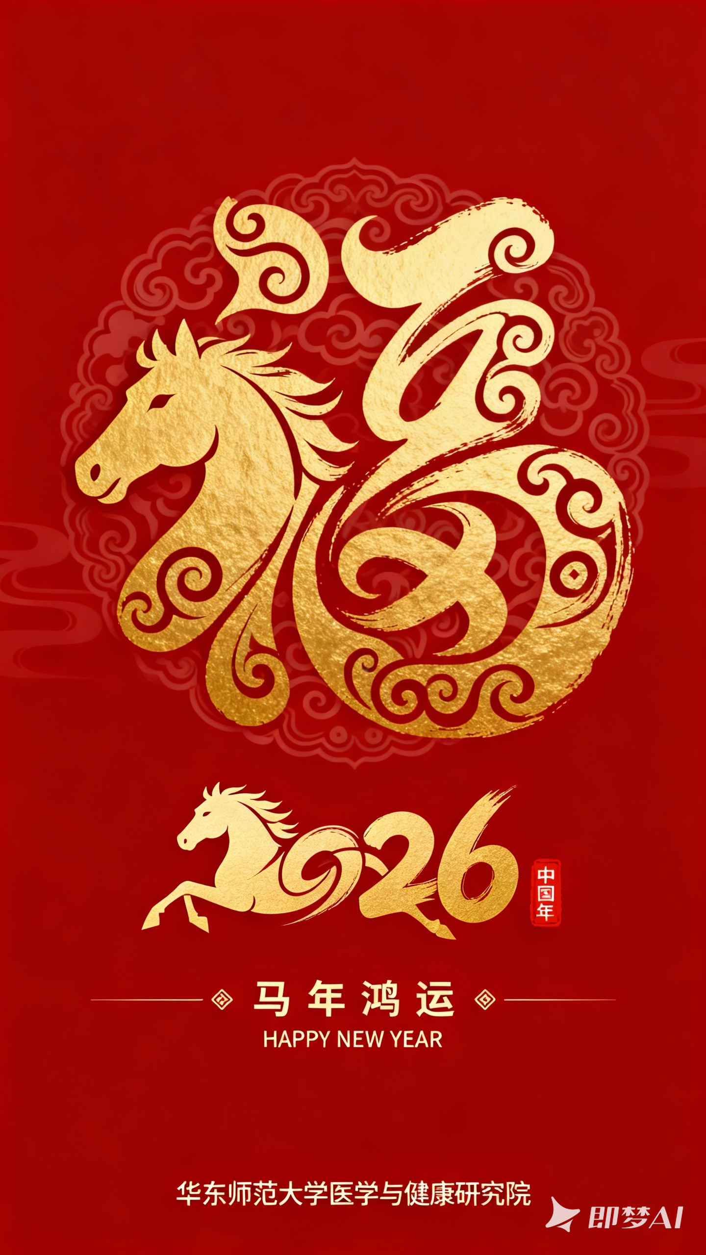 jimeng-2026-01-31-1225-马年海报，传统祥云纹和新年元素图形设计 抽象纯金色的马头与金色“福”字巧妙融合，....png